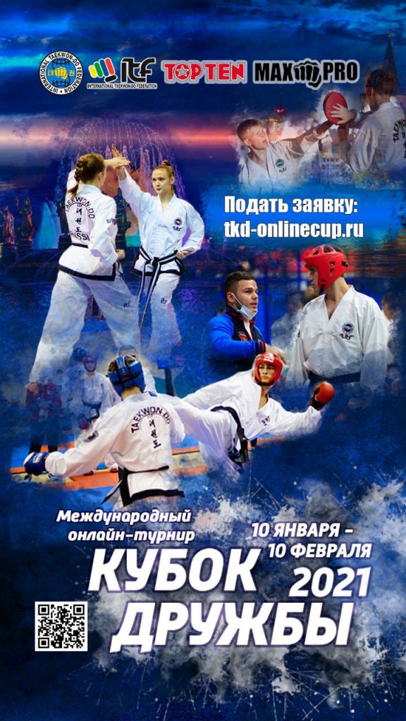 Flyer-Friendship-Cup-Russia-online-tournament