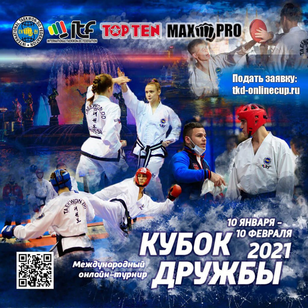 Flyer-Friendship-Cup-Russia-online-tournament-1